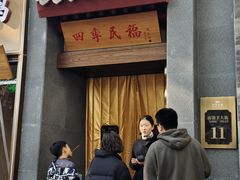 -四季民福烤鸭店(故宫店)