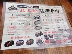 -杨三娘跷脚牛肉(羊子山西路店)
