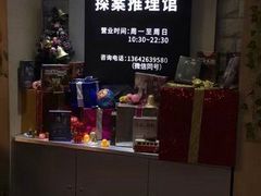 -CLUE演绎实景剧本杀(江南西店)