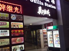 门面-真功夫(桂林北站店)