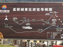 -石棉县孟获城