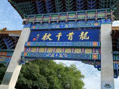 -和生记牛肉火勺店(汇兴家园店)