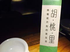 -胡桃里音乐酒馆(曲江店)