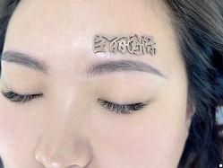 -臣丽纹眉品牌连锁