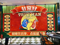 -飞尝蚝·顺德菜·鱼生(顺德总店)