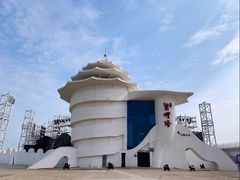 -北戴河碧螺塔海上酒吧公园