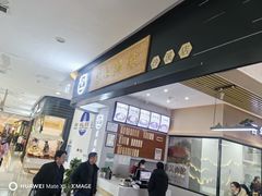 -东吴面馆(沙溪服务区店)