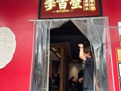 -李百蟹·江南蟹黄面·河景餐厅(夫子庙总店)