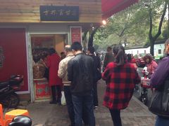 门面-方林富炒货店(西溪路78号本人店)