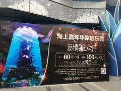 -青岛嘉年华主题乐园