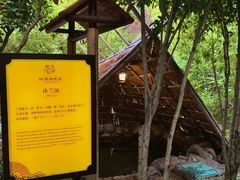 -深业半汤御泉庄温泉