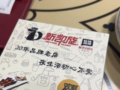 -新凯旋烧烤·燕姐千岛湖土菜