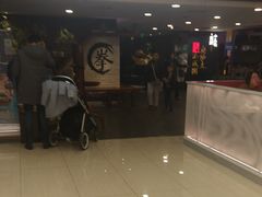 -南拳十三姨·潮汕砂锅粥(世纪金源店)