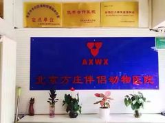 -宠颐生中康贝怡动物医院
