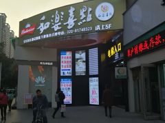 -华润万家(荔湾店)