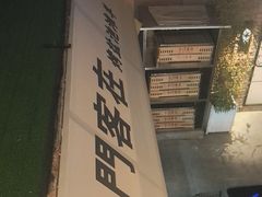 -羊门客在·烤盐池滩羊·川菜