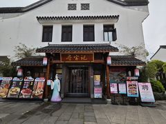 -寻宝记绍兴菜(笛扬楼店)