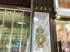 -新华书店(新街口旗舰店)
