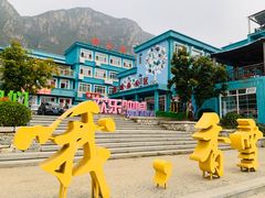 -百里峡七彩艺术小镇