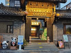 -星巴克臻选(成都宽窄巷子店)