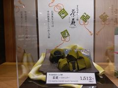 -伊藤久右卫门(宇治本店)