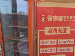 -霍嘟嘟手工水饺(黄山花园店)
