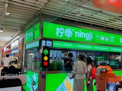 -柠季·手打柠檬茶(静安大悦城北座B1店 )