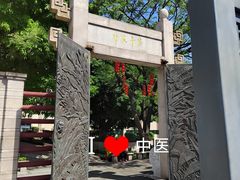 -广州神农草堂中医药博物馆