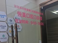 -希玛爱康健口腔(南山海岸城店)