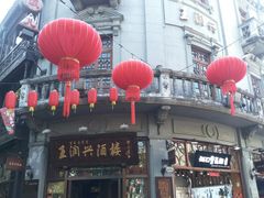 门面-皇饭儿·王润兴酒楼(河坊街店)