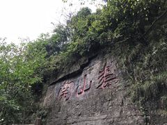 -娄山关景区