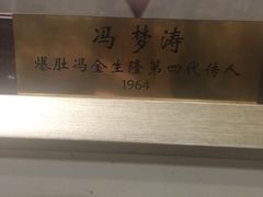 -金生隆(六铺炕店)