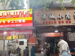 -马王庙刀削面馆(四川省交通学院宿舍店)