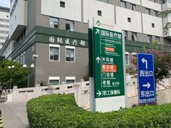-北京协和医院(东单院区)
