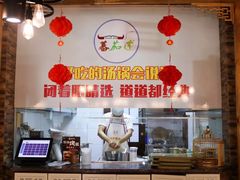 -蕃茄述·好汤自然来(江汉路店)