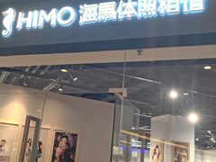 -海马体照相馆(天津世纪都会店)