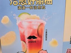 -爷爷不泡茶NOYEYENOTEA(烟台烟大保利店)
