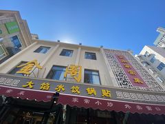 -金阁家常菜(贵阳路店)