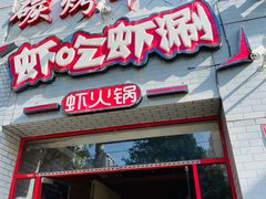 门面-柿子树炭烤羊腿(金台路店)