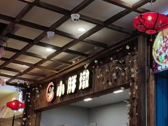 门面-小胖墩炝锅鱼(天钥桥路店)