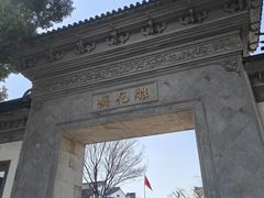 -东山雕花楼
