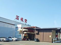 -石岐佬中山菜馆(张溪店)