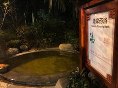 -青城道汤池