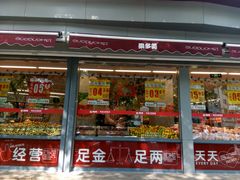 门面-果多美(万泉庄店)