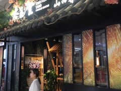 门面-杏花堂·山西菜馆(晋中万达店)