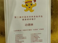 -功德林素菜饭庄(前门店)