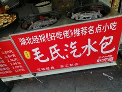 -毛氏汽水包(山海关路店)