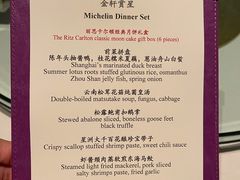 -金轩中餐厅 Jin Xuan(浦东丽思卡尔顿酒店)