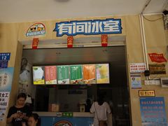 门面-有间冰室(侨港风情街店)