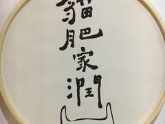-Catmate·猫肥家润(金润铂宫店)